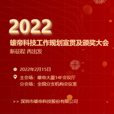 “新征程，再出发！”榴莲视频WELCOME科技2022年度工作规划宣贯会暨2021年度表彰会圆满落幕